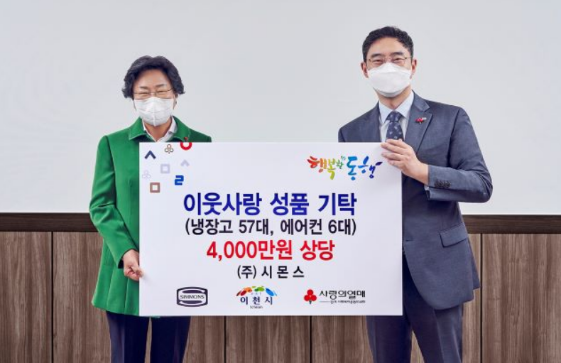 김영훈 시몬스 침대 부사장(오른쪽)과 김경희 이천시장이 기념사진을 찍고 있다. (시몬스 제공)
