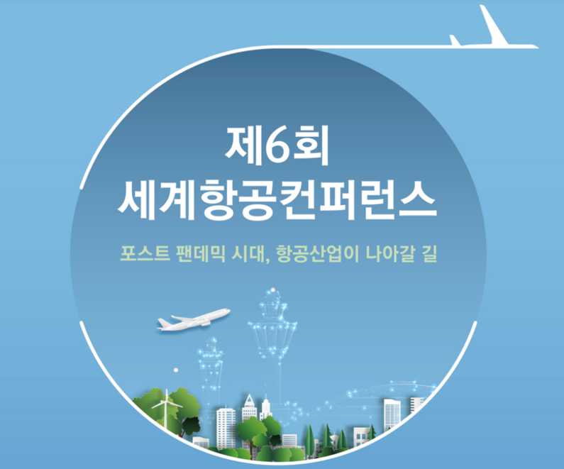 출처 : 인천국제공항공사