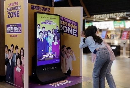 XR 포스터 체험존이 영화 ‘정직한 후보 2’ 상영관인 CGV용산아이파크몰에서 내달 4일까지 운영된다.