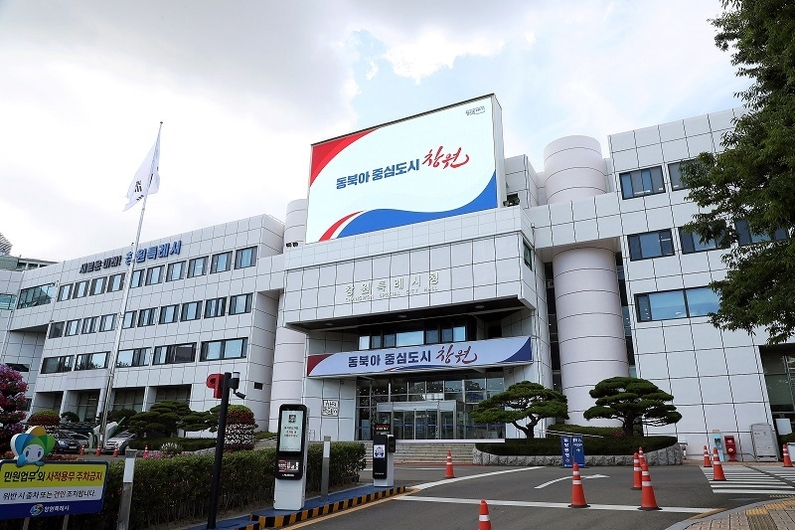 창원시청 (출처: 창원시)