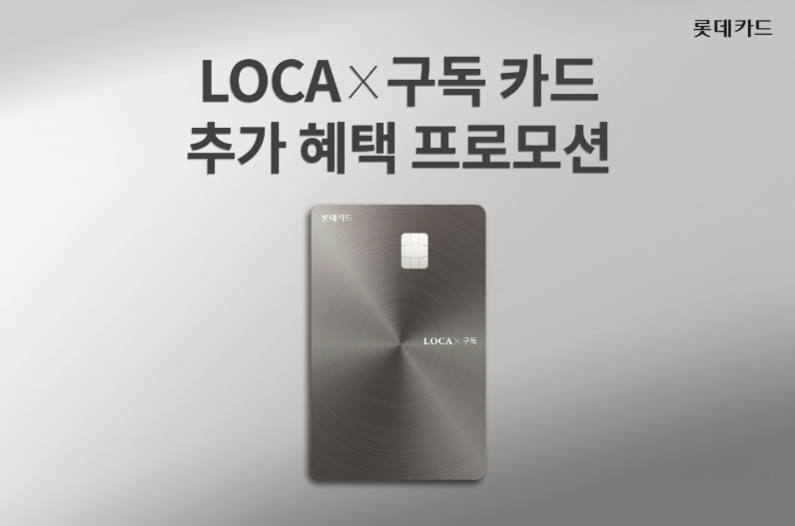 출처 : 롯데카드