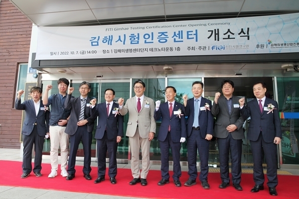 FITI시험연구원 김해시험인증센터 개소식에서 김화영 FITI시험연구원장(왼쪽에서 4번째), 홍태용 김해시장(왼쪽에서 5번째) 등 참석자들이 기념촬영을 하고 있다. (출처 : FITI시험연구원) 