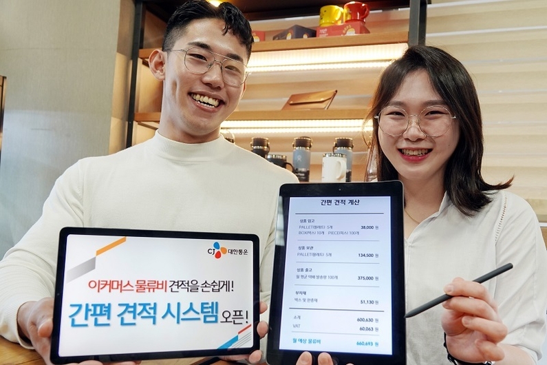 출처: CJ 대한통운