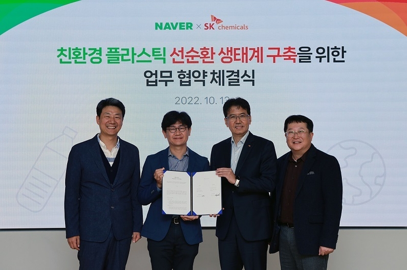 왼쪽부터 네이버 김평송 포레스트CIC(사내독립기업) 책임리더, 네이버 임동아 ESG/대외 책임리더, SK케미칼 김현석 GC사업본부장, SK케미칼 정재준 신사업개발실장 (출처: 네이버)