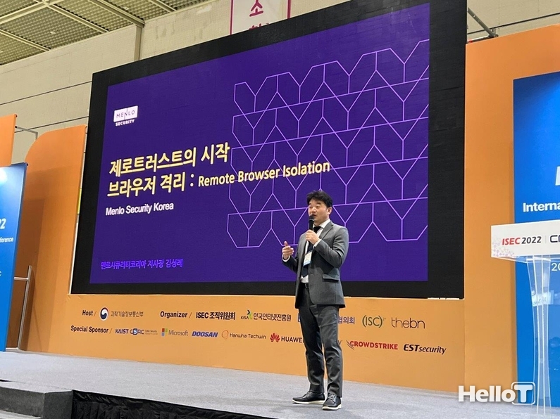 멘로시큐리티 김성래 지사장이 강연자로 나서 '제로 트러스트의 시작, 브라우저 격리'를 주제로 보안 강화 전략을 소개했다. (출처 : 멘로시큐리티)