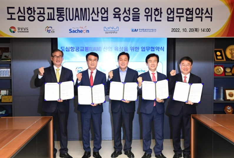도심항공교통(UAM)산업 육성을 위한 업무협약 (출처 : 진주시)