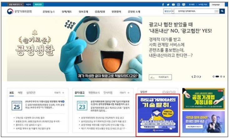 공정위 누리집 화면 내 기술유용 익명제보센터 접속 안내 (출처: 공정거래위원회)