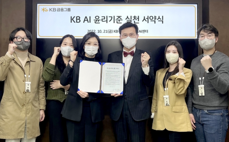 'AI 윤리기준' 실천 서약식에 참석한 KB금융지주 금융AI센터 오순영 센터장(왼쪽에서 세번째)과 서울여자대학교 정보보호학과 김명주 교수(왼쪽에서 네번째), 금융AI센터 직원들. (출처 : KB금융그룹)