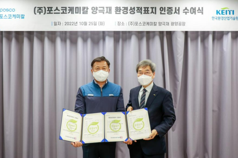 포스코케미칼 양극재 환경성적표지 인증서 수여식 (출처 : 포스코케미칼)