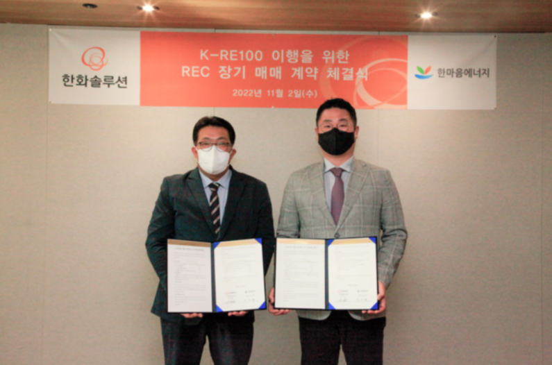 김운회 한화솔루션 기후변화대응실장(왼쪽)과 이대영 한마음에너지 대표가 기념 촬영을하고 있다. (출처 : 한화솔루션)