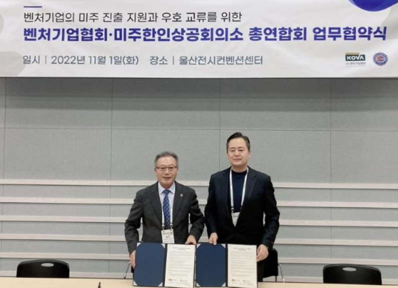 (왼쪽부터)황병구 미주총연 총회장과 이정민 벤처기업협회 사무총장 (출처 : 벤처기업협회)