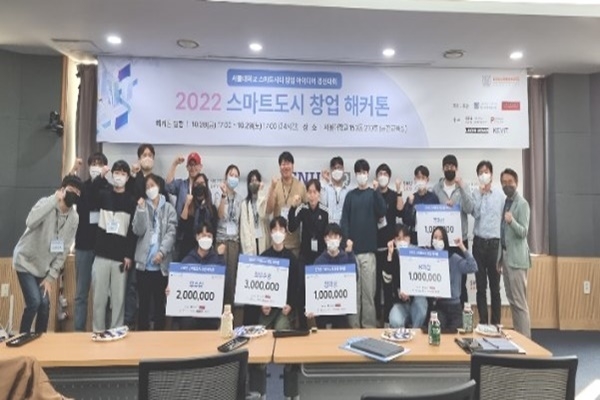 서울대학교에서 열린 2022 스마트도시 창업 해커톤 (사진 : 헬로티)