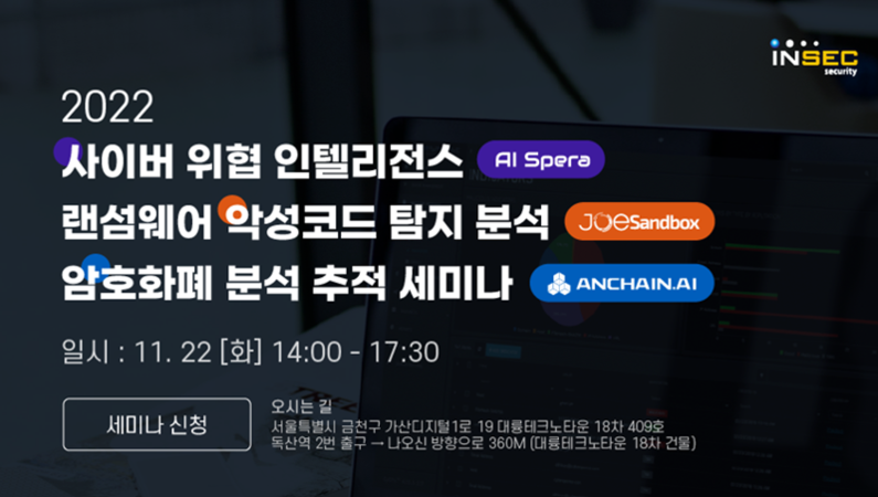 출처 : 인섹시큐리티