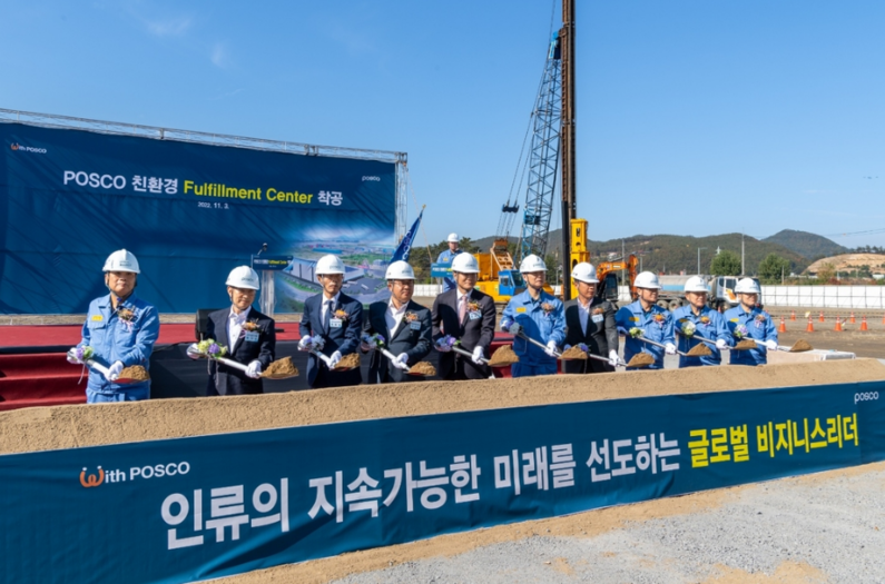 포스코 친환경 풀필먼트 센터 착공식 (출처 :포스코)