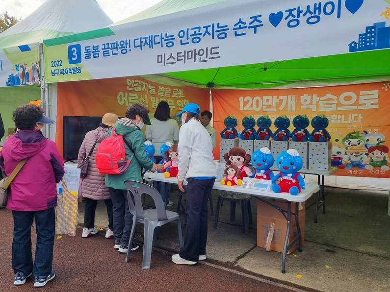 울산 남구 복지박람회에 참가한 미스터마인드 부스 (출처 : 미스터마인드)