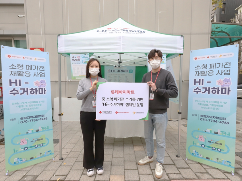 출처 : 롯데하이마트