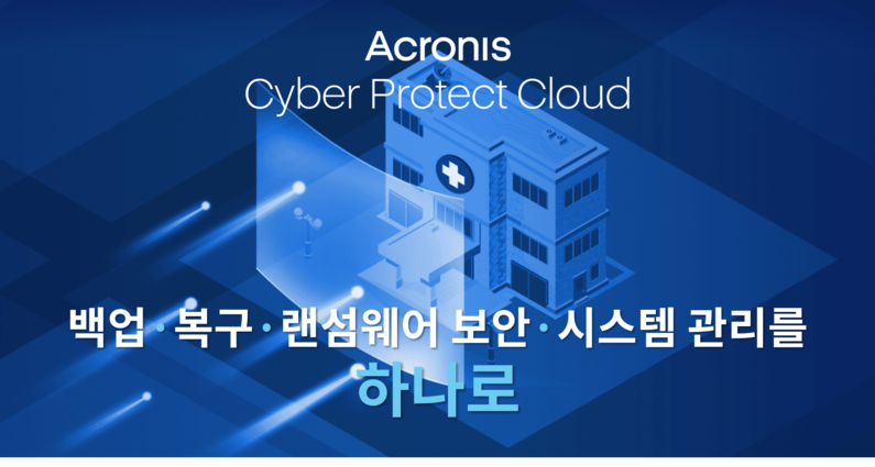 출처 : 아크로니스