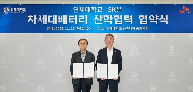 진교원 SK온 사장(우)과 박승한 연세대 연구부총장(좌)이 17일 오후 서울 서대문구 연세대 제1공학관에서 산학협력센터 설립을 위한 업무협약을 맺고 있다.