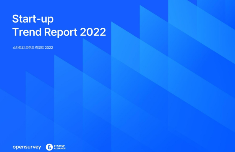 '스타트업 트렌드 리포트 2022' 표지 (출처 : 스타트업얼라이언스)
