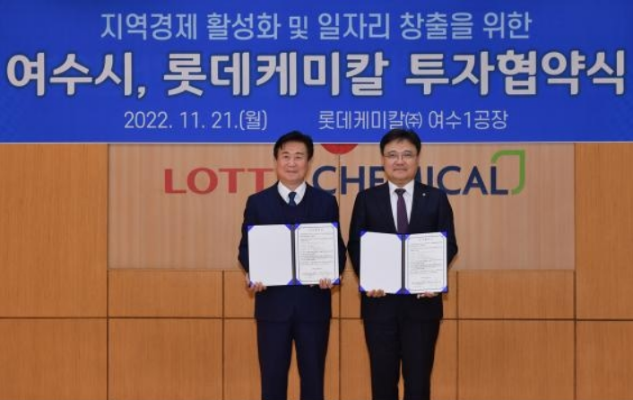 여수시·롯데케미칼 투자협약 (출처 : 여수시)