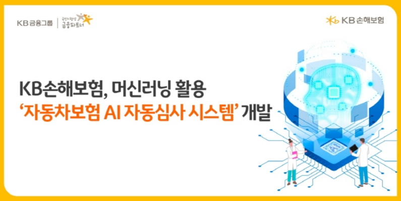 출처 : KB손해보험