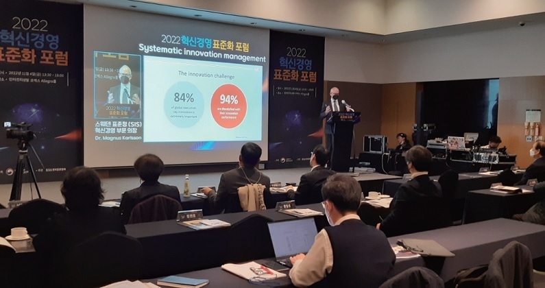 지난 11월 4일에 열린 ‘2022 혁신경영 표준화 포럼’ 모습. 이날 매그너스 칼슨 의장은 기조강연으로 초청되어 ‘시스테매틱 혁신 관리’에 대해 발표했다.