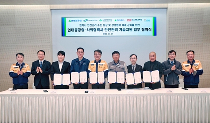지난 23일, 현대중공업은 세진중공업 등 선박 블록 제작 5개사와 안전관리 기술지원 협약을 맺었다.