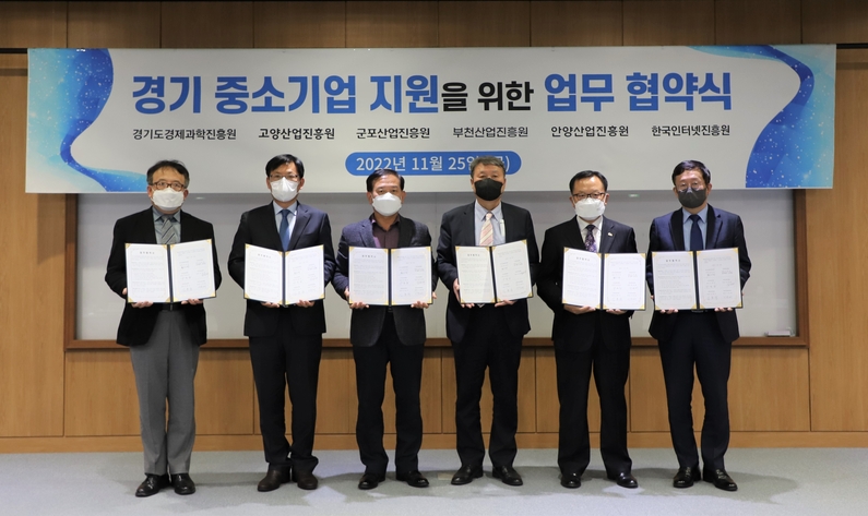 '경기 중소기업 지원을 위한 업무 협약식'에서 관계자들이 기념 촬영을 하고 있다. 