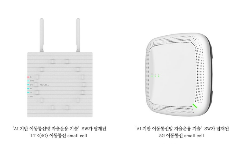 AI 기반이동통신망 자율운용 기술' SW가 탑재된 LTE(4G)/5G 이동통신 small cell (출처 : LIG넥스원)