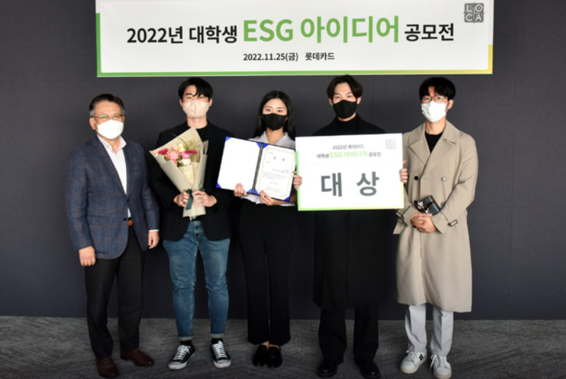 (왼쪽부터)석동일 롯데카드 경영전략본부장과 대상 수상팀인 연세대학교 조유민, 최지은, 최현동, 송민곤 학생이 기념촬영을 하고 있다. (출처 : 롯데카드)