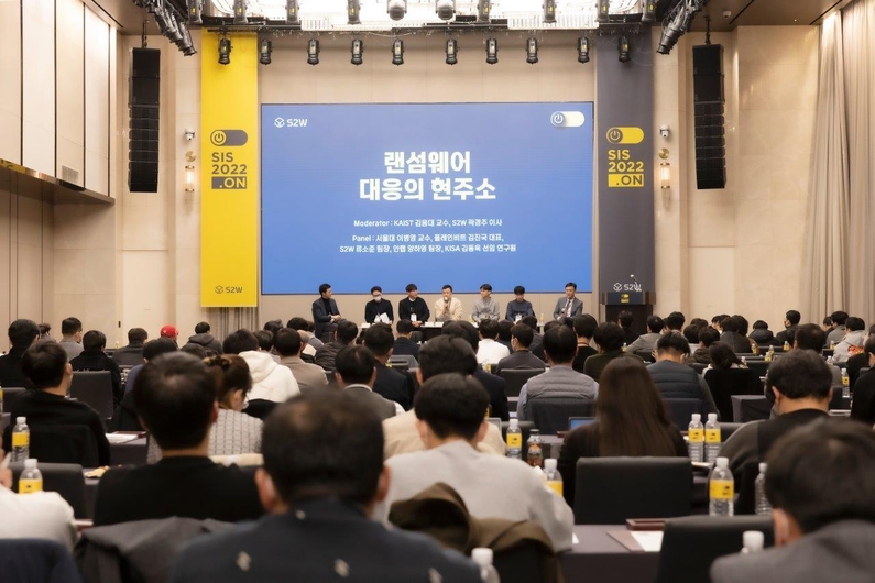 SIS 2022 패널토론 (출처 : S2W)