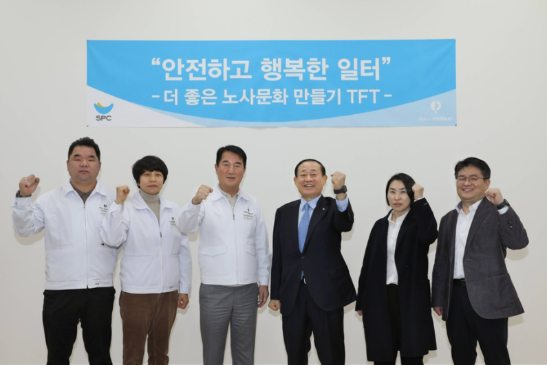 SPC, 노조와 근로환경 TF 발족 (출처 : SPC)