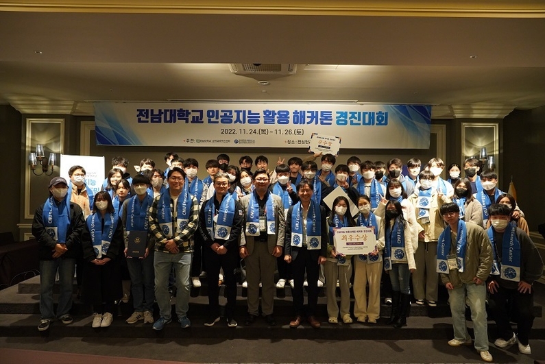 전남대학교는 인공지능 활용 해커톤 경진대회가 11월 24일부터 26일까지 사흘간 켄싱턴리조트 지리산 하동에서 성황리에 마무리됐다고 밝혔다. (출처: 전남대학교 Energy+AI 핵심인재양성 교육연구단)