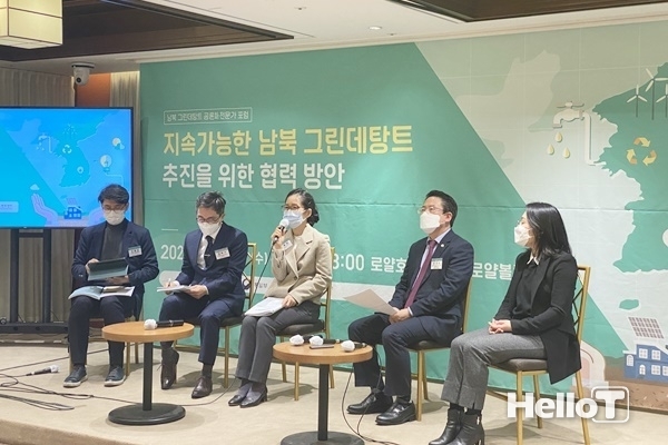 첫 번째 세션에서는 남북 환경 협력을 통한 생태계·생물다양성 보존, 수질·대기오염 방지, 월경성 대기오염 공동대응, 온실가스 감축 등 한반도 환경 의제 협력 추진 방안 마련이 논의됐다. (사진 : 헬로티)
