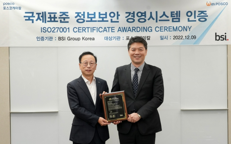 출처 : 포스코케미칼