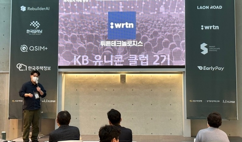 뤼튼테크놀로지스가 'KB유니콘클럽 2기 성과 공유회'에서 발표하고 있다. (제공: 뤼튼테크놀로지스)