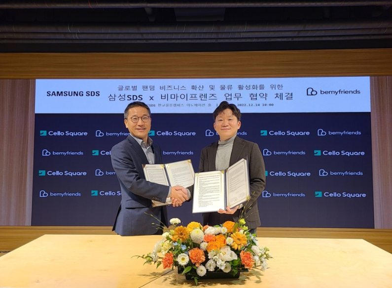 삼성SDS-비마이프렌즈 업무협약 (출처 : 삼성SDS)