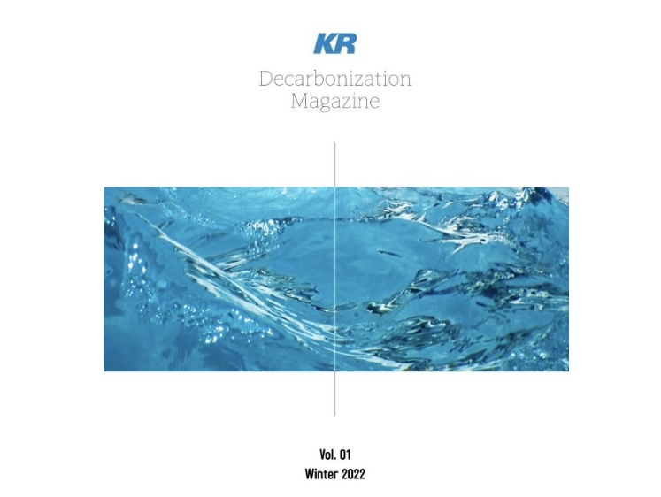 KR Decarbonization 매거진 (출처 : 한국선급)