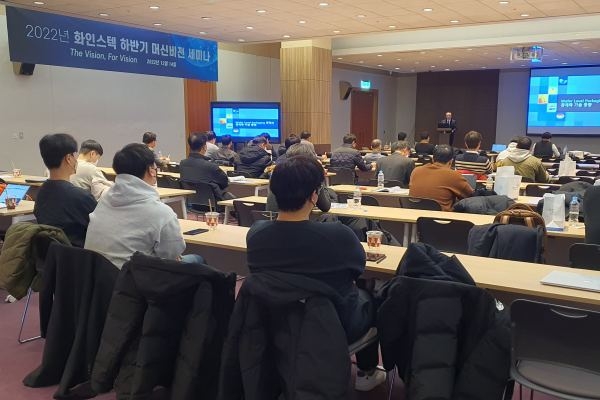 화인스텍 2022년 하반기 머신비전 세미나 모습 (사진 : 헬로티)
