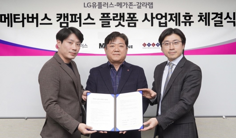 LG유플러스 용산사옥에서 진행된 제휴계약식은 LG유플러스 최택진 기업부문장(부사장), 메가존 이주완 대표이사, 갈라랩 김현수 대표이사 등 주요 경영진이 참석한 가운데 진행됐다. (출처: LG유플러스)