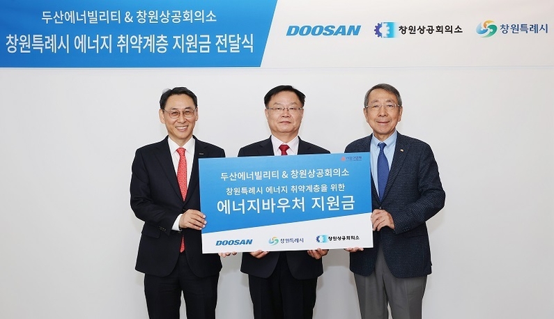 두산에너빌리티 창원공장 게스트하우스에서 열린 ‘창원특례시 에너지 취약계층 지원금 전달식’에서 정연인 두산에너빌리티 사장(왼쪽)과 홍남표 창원시장(가운데), 구자천 창원상공회의소 회장이 기념 촬영을 하고 있다. (출처: 두산에너빌리티)
