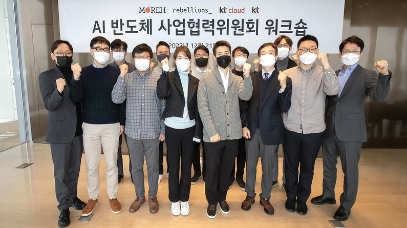 KT가 지난 21일 서울 종로구 KT 이스트빌딩에서 'AI 반도체 사업협력위원회 워크숍'을 열었다고 22일 밝혔다. 사진은 행사 종료 후 기념 촬영하는 김채희 KT 전략실장(앞줄 왼쪽 네 번째), 조강원 모레 대표(왼쪽 세 번째), 박성현 리벨리온 대표(오른쪽 두 번째) 및 참석자들. (출처: KT)
