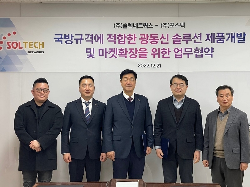 포스텍과 솔텍네트웍스 업무협약식 (출처: 포스텍)