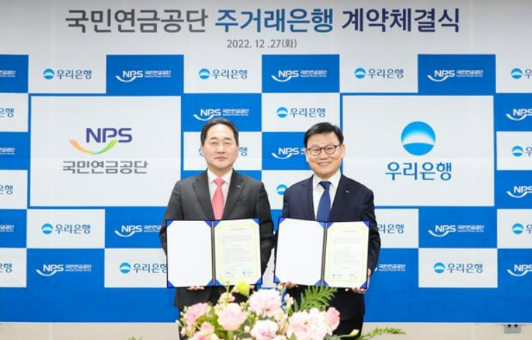 김태현 국민연금공단 이사장, 이원덕 우리은행장 (출처 : 국민연금공단)