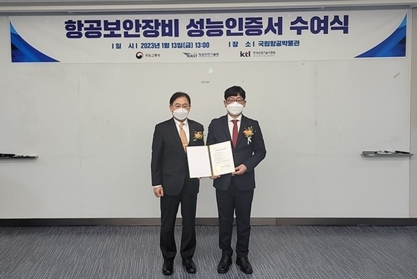 항공안전기술원이 진행한 '항공보안장비 성능인증서 수여식'에서 씨엔아이의 'CNI 620D'가 인증서를 받았다. (출처 : 항공안전기술원)