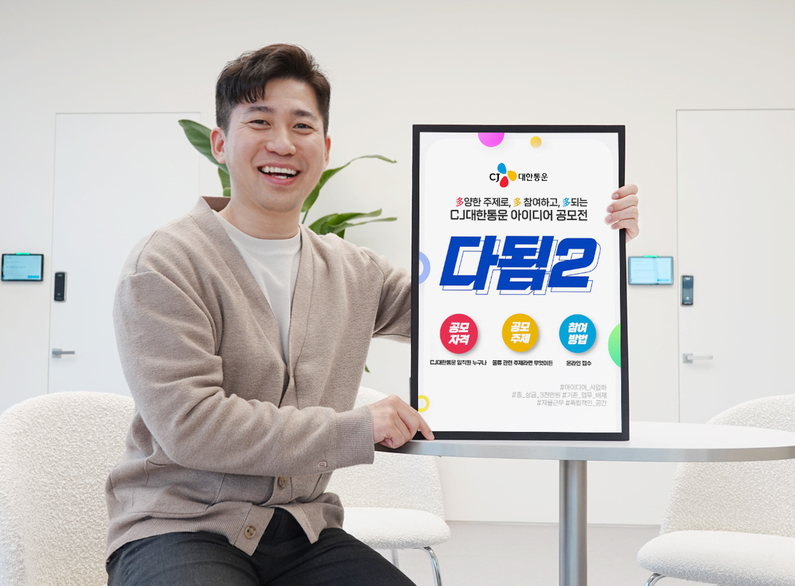 다됨 프로젝트 2기 (출처 : CJ대한통운)