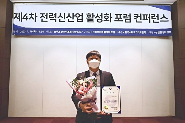 메를로랩이 '2023년 제4차 전력신산업 활성화 포럼 컨퍼런스'에서 산업통상자원부 장관상을 수상했다. (출처 : 메를로랩)