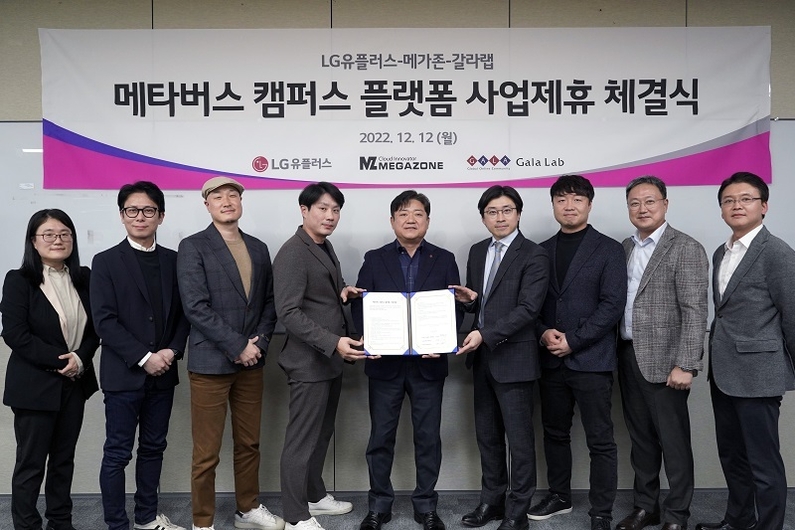 갈라랩 김현수 대표(왼쪽에서 네 번째), LG유플러스 최택진 기업부문장(가운데), 메가존 이주완 대표(오른쪽에서 네 번째)가 업무협약을 체결하고 기념촬영을 하고 있다. (출처: 메가존클라우드)