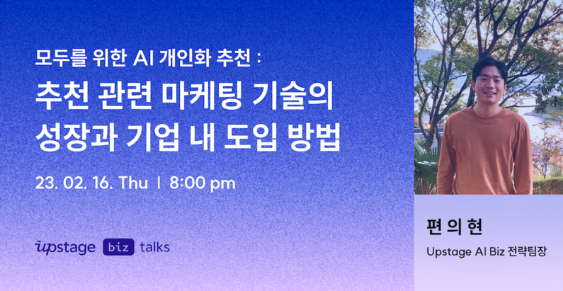 출처 : 업스테이지