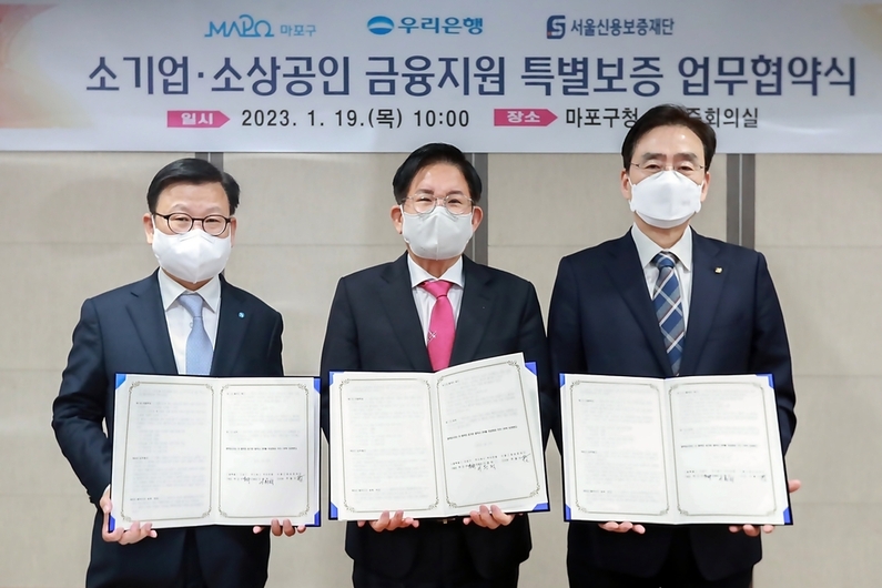 (왼쪽부터)이원덕 우리은행장, 박강수 마포구청장, 주철수 서울신용보증재단 이사장 (출처 : 우리은행)
